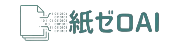 紙ゼロAI